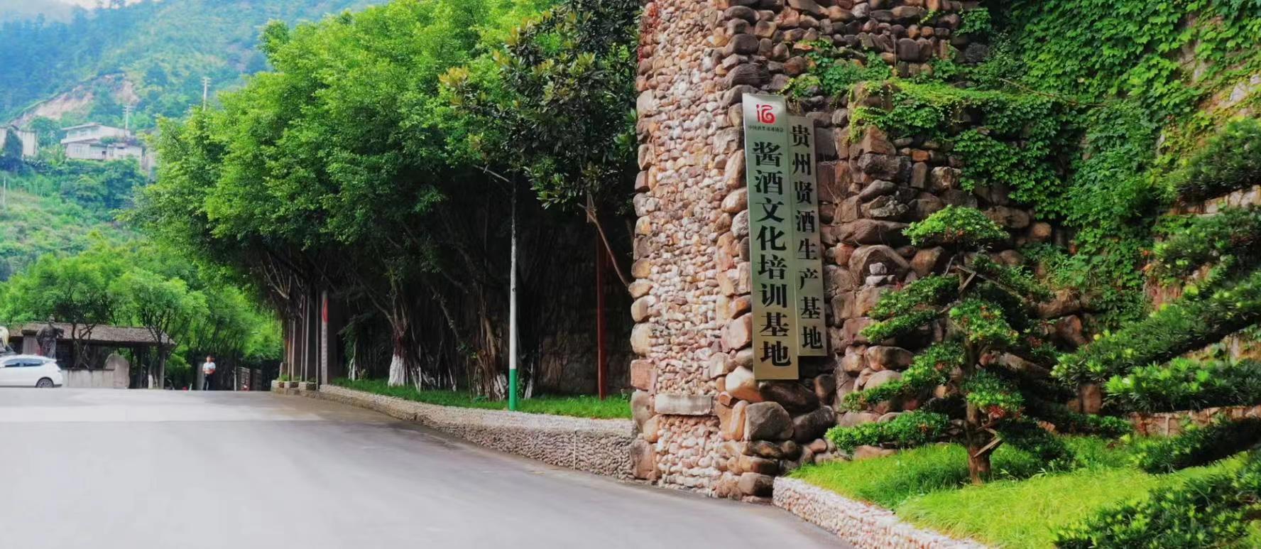 文化醬酒基地.jpg