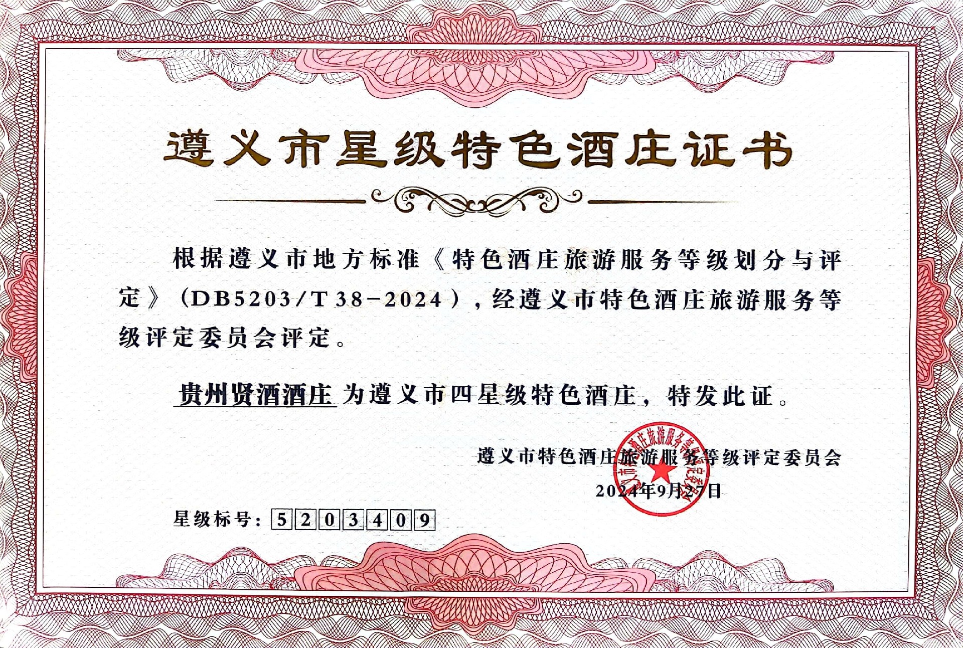 1731748173222813.jpg 4星級酒莊.jpg