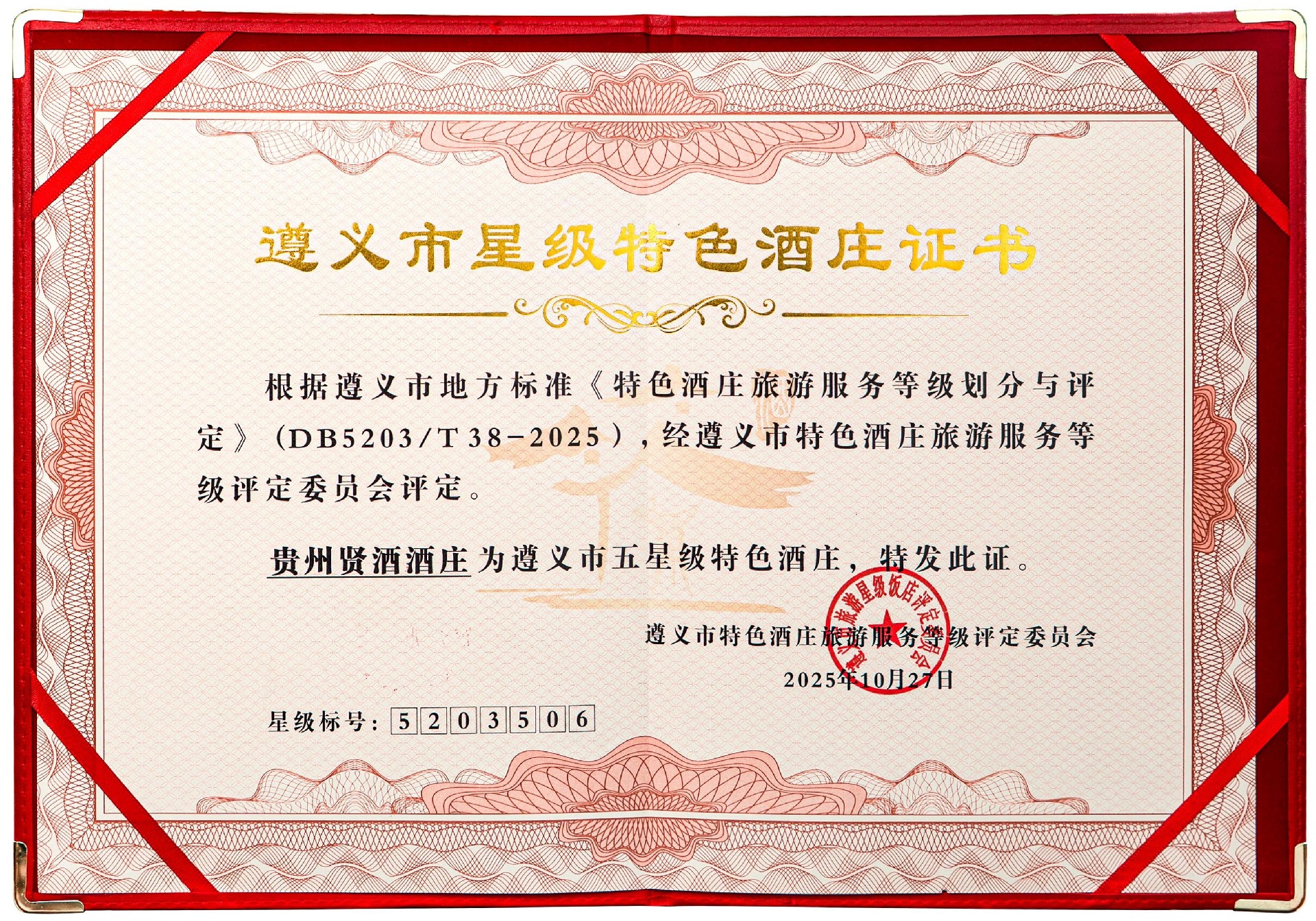 貴州六大白酒品牌！貴州賢酒五星加冕！