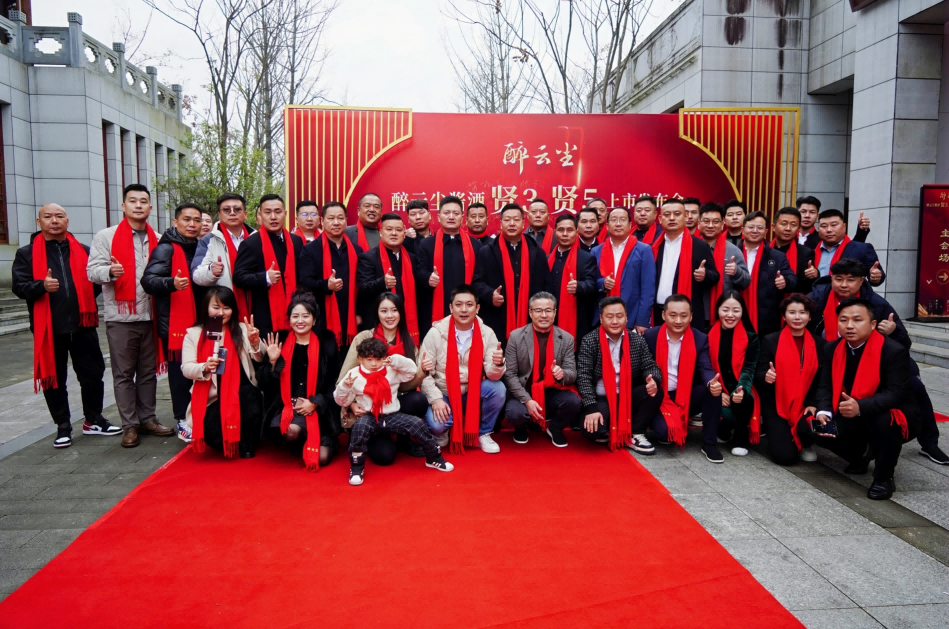 貴州賢酒與醉云塵聯合舉辦新品上市發布盛典